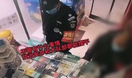 网友爆料超市事件视频,网友爆料现场视频引发热议